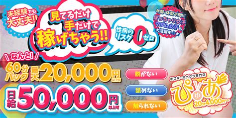 宇都宮市の オナクラ・手コキの風俗店 ランキング【2024/12/11。